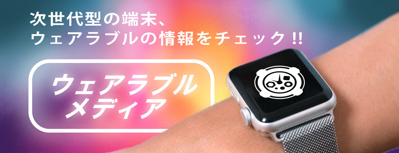 Wearable